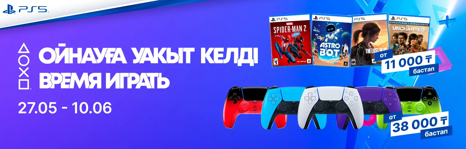 Время играть
